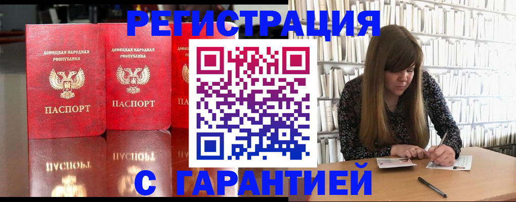 прописка в Комсомольске-на-Амуре