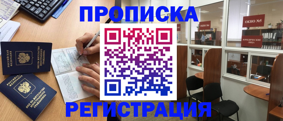 прописка гарантия в Комсомольске-на-Амуре