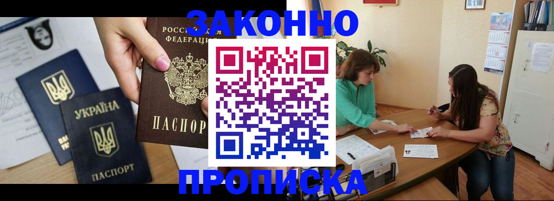 прописка в Комсомольске-на-Амуре