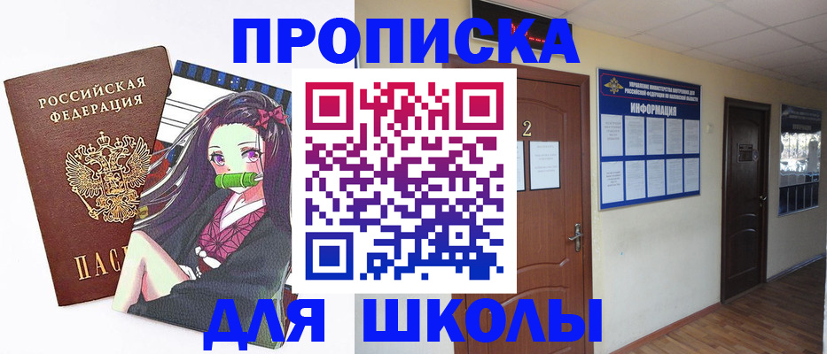 временная регистрация недорого в Комсомольске-на-Амуре