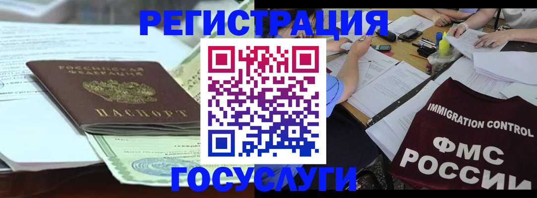 временная регистрация для школы в Комсомольске-на-Амуре