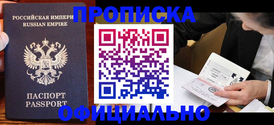 временная регистрация в квартире в Комсомольске-на-Амуре