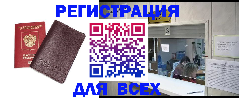 прописка для работы в Комсомольске-на-Амуре