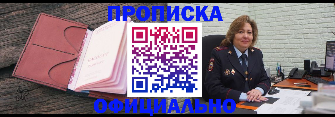 временная регистрация законно в Комсомольске-на-Амуре