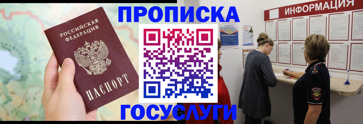 временная регистрация адрес в Комсомольске-на-Амуре